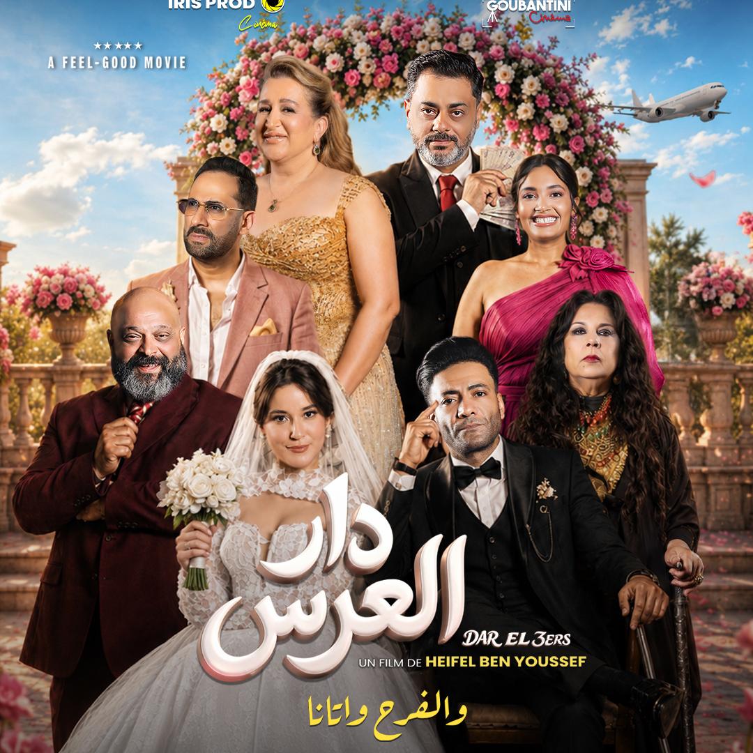 Dar El 3ers – دار العرس