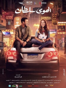 El HAWA SOLTAN / الهوى سلطان