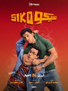 Siko Siko