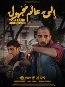 TO A LAND UNKNOWN / إلى عالم مجهول