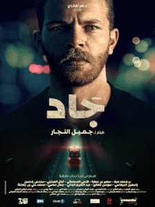 JAD / جَاد