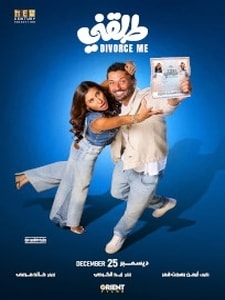 TALA2NI / طلقني