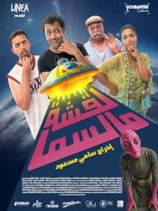 La9cha M smaa / لقشة مالسما