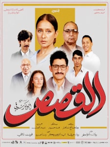 The stories / القصص