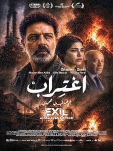 EXILE / اغتراب