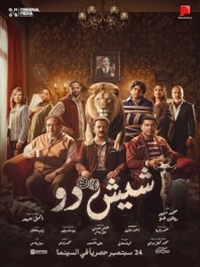 Shish Dou / شيش دو