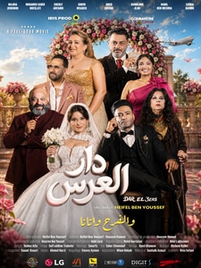 Dar El 3ers – دار العرس