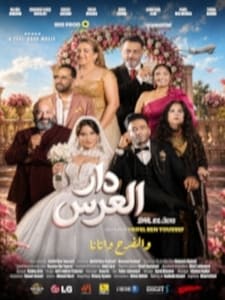 Dar El 3ers – دار العرس