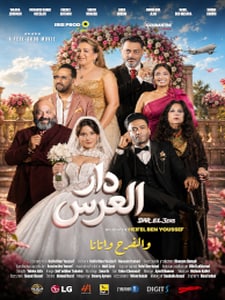Dar El 3ers – دار العرس