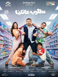 Matloub Aaeleyan / مطلوب عائليا