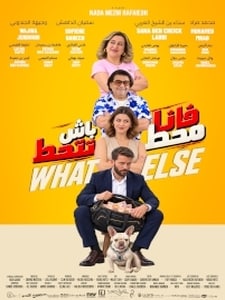 WHAT ELSE ? / فانا محط بش تتحط ؟