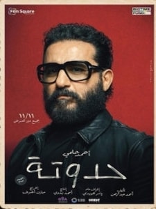 HADOOTA / حدوتة